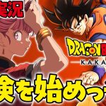 【 ドラゴンボール Z KAKAROT 】完全初見プレイ！ ドラゴンボール で冒険をはじめるぞ！【 Vtuber あしゅりー 】※ネタバレあり