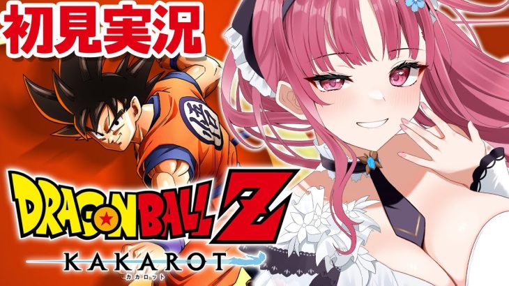 【 ドラゴンボールZ KAKAROT 】ここからみりしらに！初見の人造人間編！【 Vtuber あしゅりー 】※ネタバレあり DragonBall Z