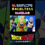 【ドラゴンボールZ KAKAROT】もしセルがセルジュニアを更に多く出してきたら #shorts #ドラゴンボール #ドラゴンボールZ