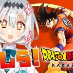 【ドラゴンボールZ KAKAROT/#01】原作未履修ミリしらで挑むドラゴンボール！ほしみや、ワクワクすっぞ！！！※ネタバレあり【星宮ゆい】