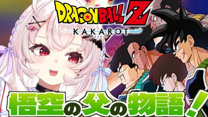 【ドラゴンボールZ KAKAROT】BARDOCKたった一人の最終決戦やるぞ！　#7【占都ちえる/Dragon Ball Z: Kakarot】