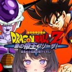 【ドラゴンボールZ KAKAROT】全力で楽しむDB！フリーザの切り札！ギニュー特戦隊って何者！？悟空早く来てくれ～～！【Vtuber / 恋惡 まよ】【DRAGON BALL】