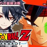 【ドラゴンボールZ KAKAROT(DLC) 】完全初見！！-BARDOCK-たったひとりの最終決戦※ネタバレ注意【#ジルDive】