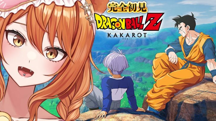 【ドラゴンボール Z KAKAROT】完全初見でドラゴンボールZカカロット！DLC「TRUNKS- 希望の戦士」実況プレイ！ #12【伊織ねめあ】