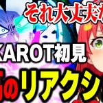 みこちの完全初見で挑むドラゴンボール Z KAKAROTのリアクションが最高すぎたw【ホロライブ 切り抜き/さくらみこ】