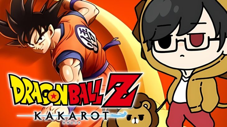 【ドラゴンボール Z Kakarot】#2 人造人間編スタート※ネタバレ注意