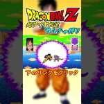 ドラゴンボールZ超サイヤ伝説ヤムチャ縛り #ドラゴンボール #超サイヤ伝説 #レトロゲーム #ヤムチャ #short #dragonball