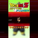 ドラゴンボールZ超サイヤ伝説チャオズ縛り #ドラゴンボール #超サイヤ伝説 #レトロゲーム #チャオズ #short #dragonball