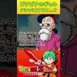 ピチピチのギャルにレオタードを着せるエロじじい / ドラゴンボールZ カカロット / #shorts