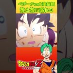 元気玉をくらってもピンピンしているベジータ/ ドラゴンボールZ カカロット / #shorts