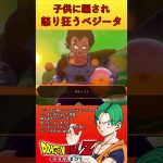 ドラゴンボールを盗まれたベジータ、あまりの屈辱に怒り狂う / ドラゴンボールZ カカロット / #shorts