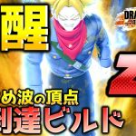 Z5到達完走ビルド瞬間-上昇宇宙船が最強【ドラゴンボール ザ ブレイカーズ】