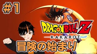 (非公式配信　ネタバレ注意) 【ドラゴンボールZカカロット】新人Vtuberまったり実況プレイ