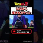 メカフリーザさん、公式から盛大なネタバレをくらう【ドラゴンボールZカカロット】#ドラゴンボールzカカロット #ドラゴンボール #dragonball #shorts