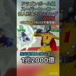 【改訂版】ドラゴンボール超スーパーヒーロー個人的最強ランキング #db