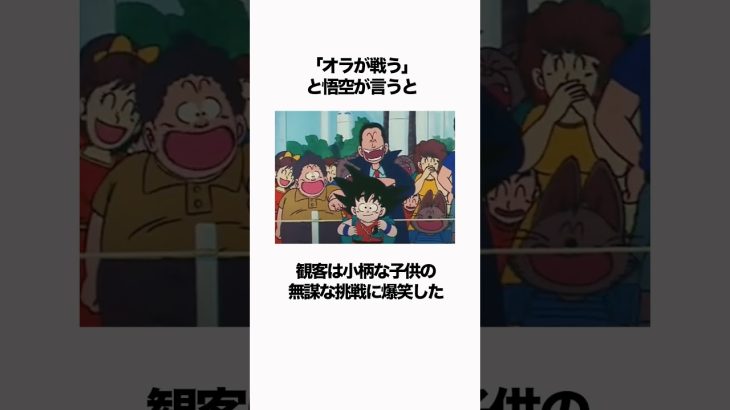 【ドラゴンボール】悟空と戦う羽目になってしまった一般地球人男性が可哀想 #ドラゴンボール #dragonball  #雑学