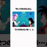 【ドラゴンボール】悟空からドラゴンボールを盗もうとするプロのスリ師が･･･ #ドラゴンボール #dragonball  #雑学