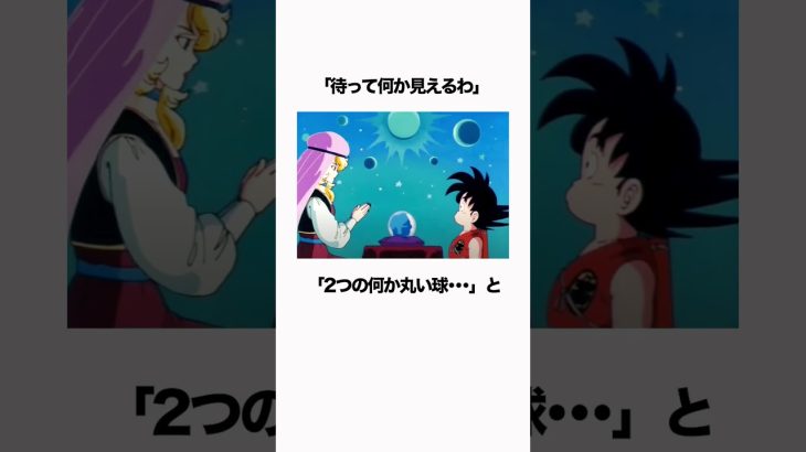 【ドラゴンボール】悟空からドラゴンボールを盗もうとするプロのスリ師が･･･ #ドラゴンボール #dragonball  #雑学