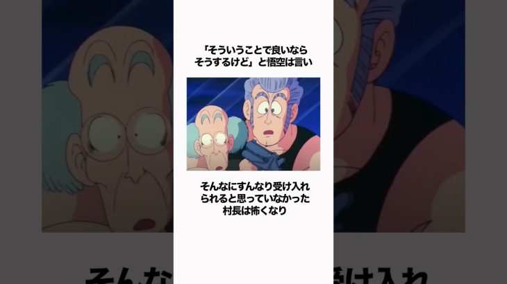 【ドラゴンボール】悟空のサイコパスみはこの頃からあったようです #ドラゴンボール #雑学 #dragonball