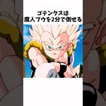 【ドラゴンボール】 意外すぎるゴテンクスに関する雑学① #dragonballz #dragonball #anime #アニメ #雑学