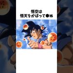 【ホント？】 悟空に関する衝撃の雑学【ドラゴンボール】 #dragonballz #dragonball #anime #アニメ #shorts