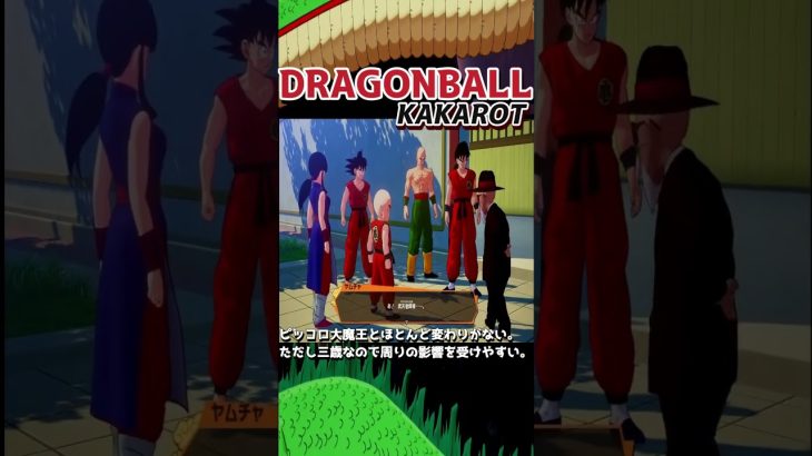 ドラゴンボールＺカカロット、ピッコロさんはほとんどピッコロ大魔王だけど神様に嫌われて追い出されたわけではないので・・・使命感がある。#dragonballzkakarot＃DLC＃天下一武道会編