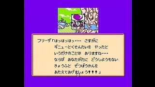 【ファミコン/fc】ドラゴンボールZⅡ　激神フリーザ！！　#2（終）