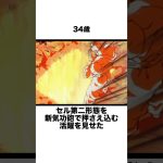 天津飯の人生が驚愕すぎる #ドラゴンボール #ドラゴンボール超 #shorts #雑学