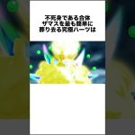 究極ハーツに関する雑学 #ドラゴンボール #ドラゴンボール超 #shorts #雑学