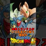 未来トランクスがいつも全力で戦う理由がヤバすぎる #ドラゴンボール #ドラゴンボール超 #shorts #雑学