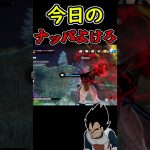 今日の ナッパ【ドラゴンボールブレイカーズ】#shorts #ドラゴンボールザブレイカーズ  #ドラゴンボール