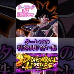 ターレス新キャラこいよ！！【ドラゴンボールレジェンズ】#shorts #ドラゴンボールレジェンズ #ドラゴンボール #レジェンズ #dragonballlegends #dbl #ゲーム実況#熱中症