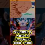 七星龍・パンに寄生したとんでもない邪悪龍 #反応集 #アニメ #ドラゴンボール #アニメ  #shorts  #goku #dragonball #dragonballz