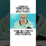 【ドラゴンボール】クリリンと天津飯の力の差に関するうんちく #アニメ #漫画 #shortsfeed