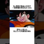 悟空のあの奇行に関するうんちく #ドラゴンボール #アニメ #漫画 #shortsfeed