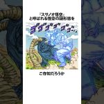 【ドラゴンボール】スサノオ悟空に関するうんちく #アニメ #漫画 #shortsfeed