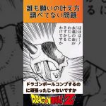 【ドラゴンボール】誰も願いの叶え方調べてない問題