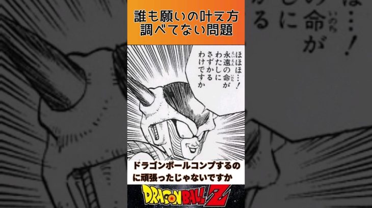 【ドラゴンボール】誰も願いの叶え方調べてない問題