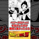 ベジータはナッパを生かした方が絶対に良かったよな【ドラゴンボール】【反応集】