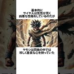 原初のサイヤ人『ヤモシ』について #ドラゴンボール #アニメ #雑学