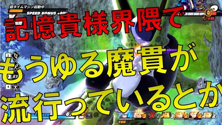 どんぼるふぁいってなんだ…？【ドラゴンボールザブレイカーズ】