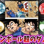 ドラゴンボール超でこれはないわ…と思った事に対する読者の反応集