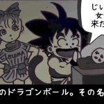 【漫画】クイズで。ドラゴンボール！🐉