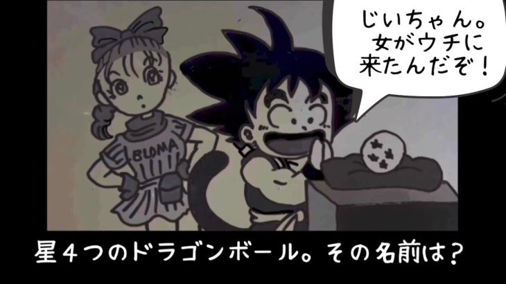 【漫画】クイズで。ドラゴンボール！🐉