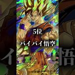 現環境最強カードランキング【スーパードラゴンボールヒーローズ】#スーパードラゴンボールヒーローズ