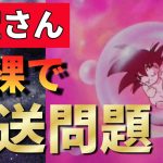 【ゴクウさん】なんで全裸で地球に発送されたのか※原作にないアニオリカット満載でお送りいたします。