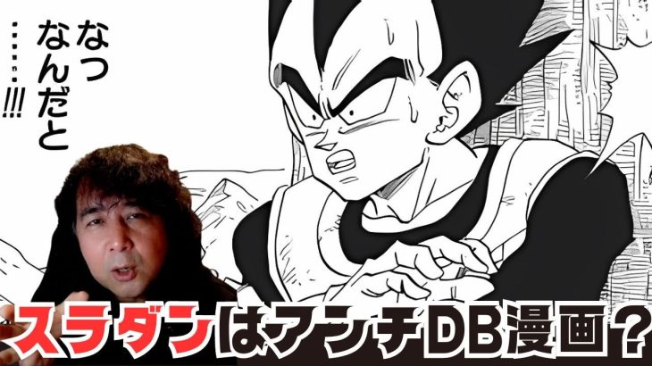 【スラムダンク】表現がアンチドラゴンボール漫画だった？【山田玲司 切り抜き】