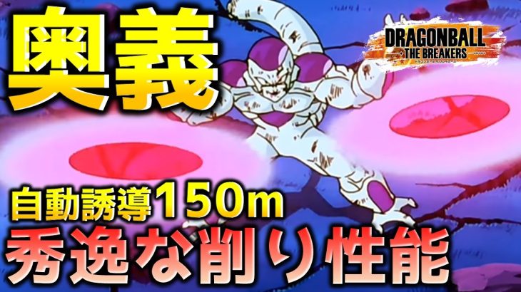 優秀なフリーザ様のトランスボール【ドラゴンボール ザ ブレイカーズ】