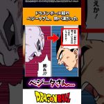 ドラゴンボール超のベジータさん、熱い漢だった