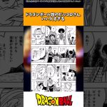 ドラゴンボール超のピッコロさんがいい人すぎる事に対する読者の反応集